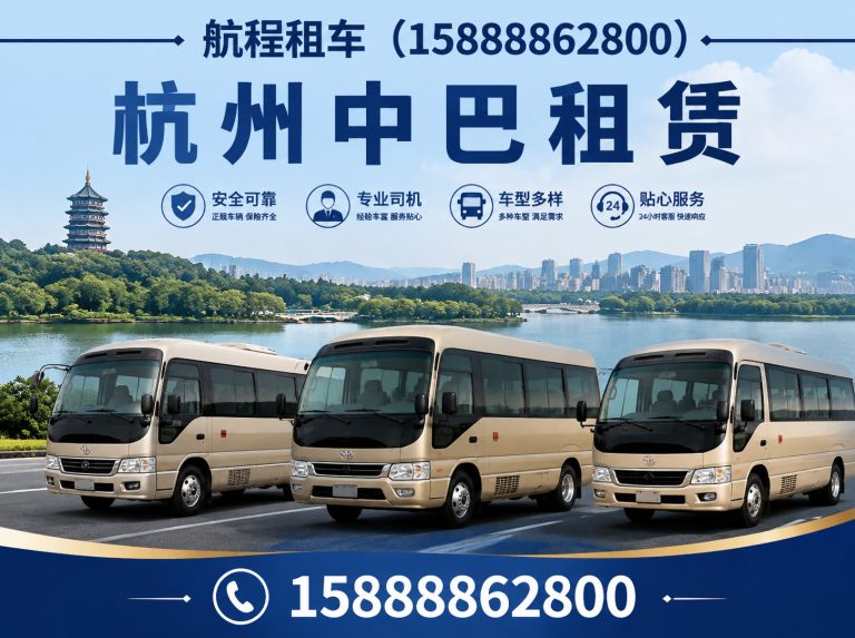 临平区杭州大巴租赁展示图